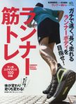 【メディア情報】ランナー筋トレ