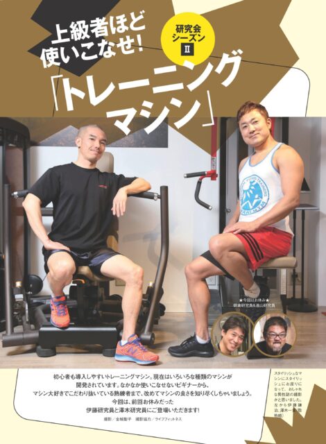 【メディア情報】 トレーニングマガジンVol.50