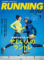 【メディア情報】ランニングスタイル2016年1月号