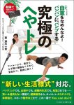 【メディア情報】2020年7月10日発売！究極のへやトレ