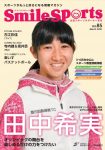 【メディア情報】 Smile Sports Vol.85（2021年3月）