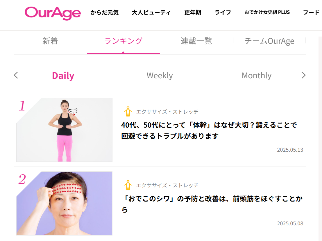 【メディア監修情報】「OurAge」連載①体幹と呼吸について
