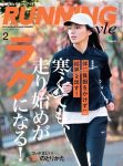 【メディア情報】 ランニングスタイル 2018年2月号