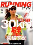 【メディア情報】 ランニングスタイル 2017年12月号