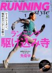【メディア情報】 ランニングスタイル 2018年1月号