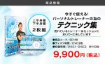 【メディア情報】運動指導者向けトレーニングDVD発売