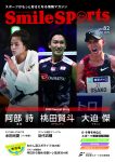 【メディア情報】 Smile Sports Vol.82