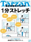 【メディア情報】ターザン No.793 『気分転換のストレッチ』