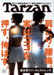 【メディア情報】ターザン No.803