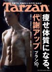【メディア情報】ターザンNo.806