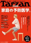 【メディア情報】ターザン No.799