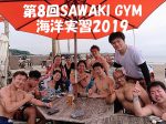 【イベント報告】第8回 SAWAKI GYM海洋実習