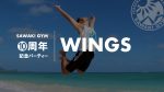 【告知】株式会社SAWAKI GYM創立10周年記念パーティー『WINGS』開催のお知らせ